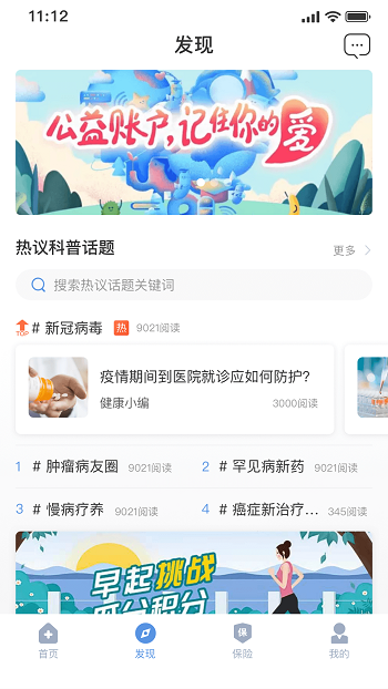 picc人民健康 v6.2.7 官方安卓版 3