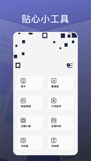 神奇工具箱 v1.1 手機版 1