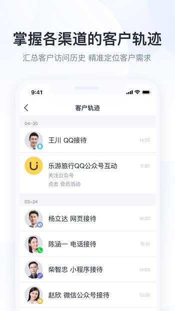 騰訊企點營銷助手手機版4