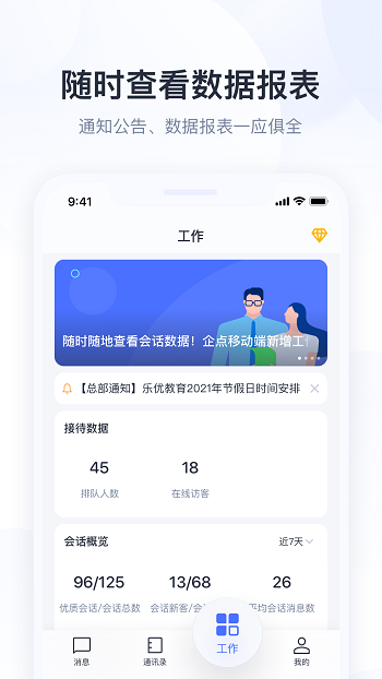 騰訊企點營銷助手手機版2