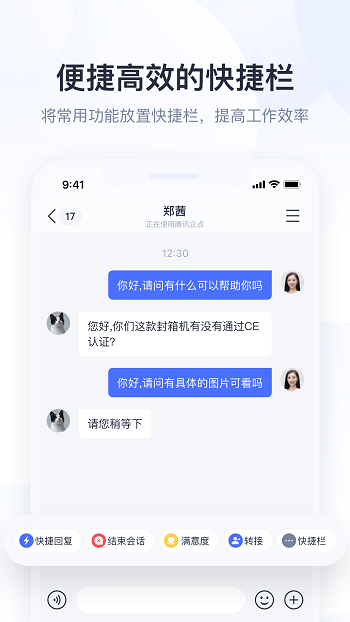 騰訊企點營銷助手手機版1