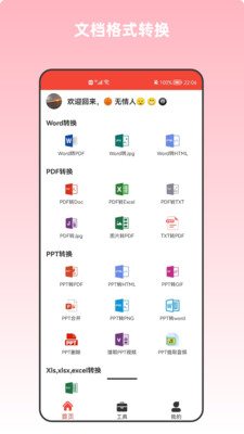 pdf萬能編輯器 v17.2 安卓版 0