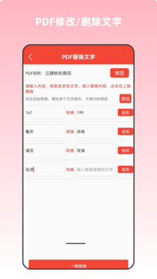 pdf萬能編輯器 v17.2 安卓版 2
