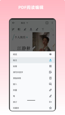 pdf萬能編輯器 v17.2 安卓版 3