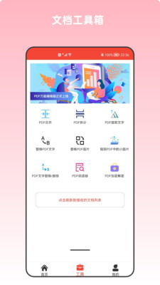 pdf萬能編輯器 v17.2 安卓版 1