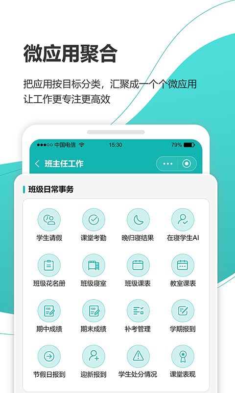 yn智慧校園最新版 v1002412061 安卓版 3
