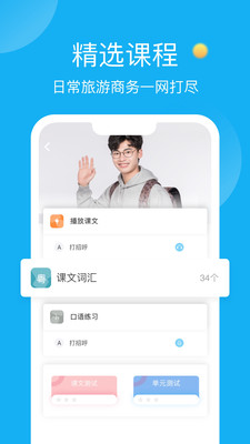 粵語(yǔ)U學(xué)院免費(fèi)版 v7.4.3 安卓版 3