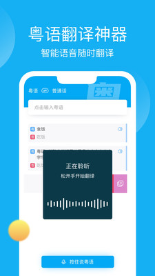 粵語(yǔ)U學(xué)院免費(fèi)版 v7.4.3 安卓版 2