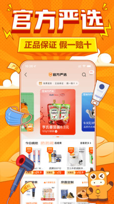 京喜拼拼社區(qū)團(tuán)購 v6.0.0 最新版 2