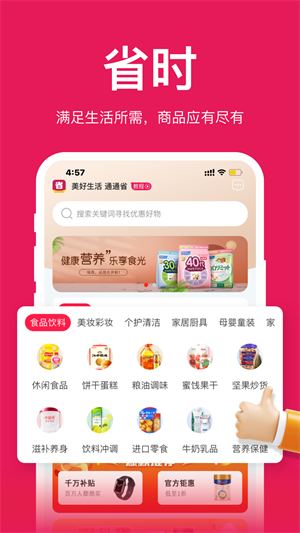 通通省 v1.0.3 安卓版 2