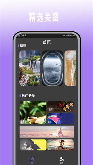 超高清壁紙大全 v3.0.0 最新版 2