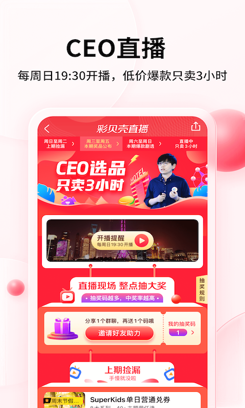 彩貝殼手機(jī)版2