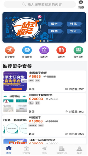 巨湘出國留學 v2.1.0 最新版 3