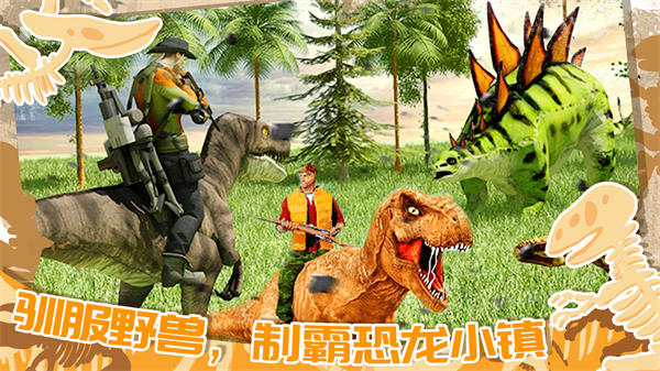 迷你小鎮(zhèn)恐龍城市 v1.0 手機版 2