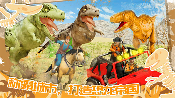 迷你小鎮(zhèn)恐龍城市 v1.0 手機版 4