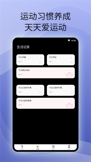 原動力計步 v1.0.1.1 手機(jī)版 1
