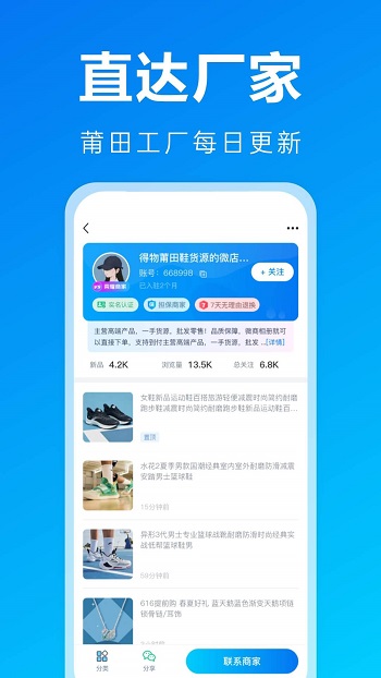 莆田鞋貨源 v1.5.0 安卓版 1