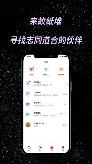 故紙堆a(bǔ)pp v1.5.6 最新版 3