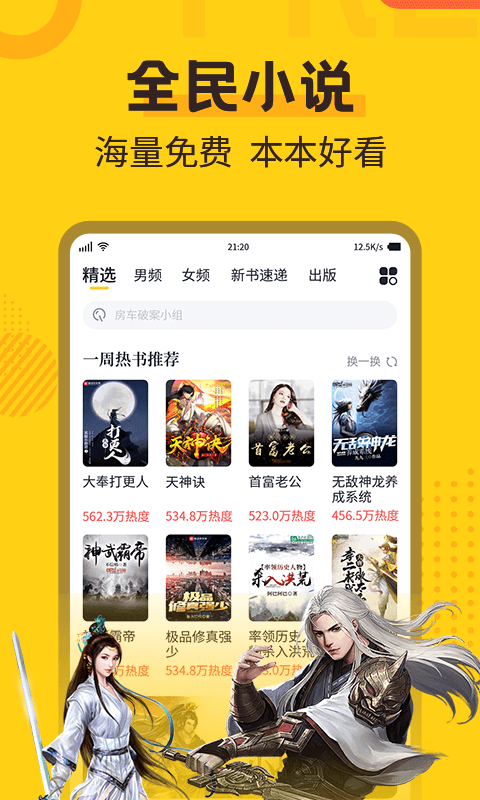 狂讀小說(全民小說) v2.3.7 最新版 0