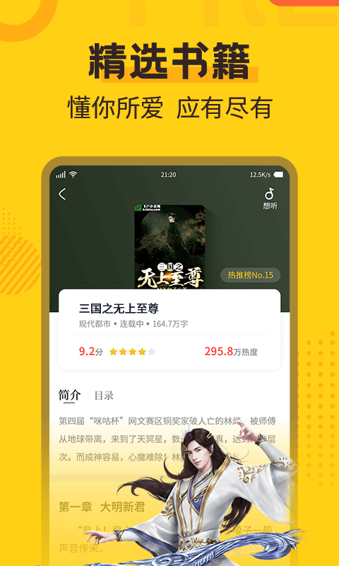 狂讀小說(全民小說) v2.3.7 最新版 3