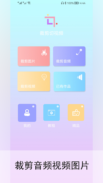 裁剪切視頻軟件 v4.8.1 安卓版 0