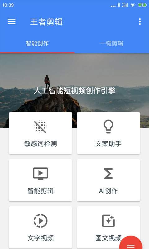 王者剪輯軟件 v10.18.16 安卓版 2