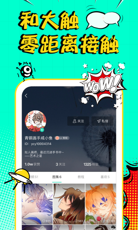 翼次元app v2.3.1 安卓版 3