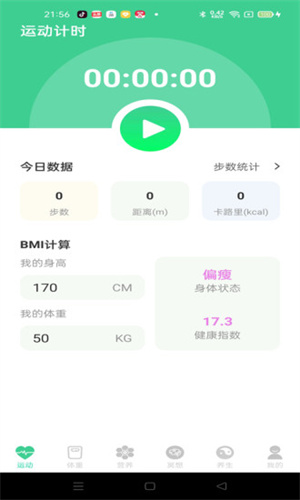 運動得寶 v1.0.1 安卓版 4