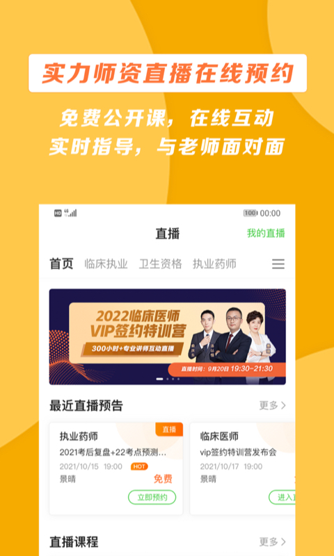 醫(yī)學(xué)教育網(wǎng)最新版 v8.6.10 安卓版 2
