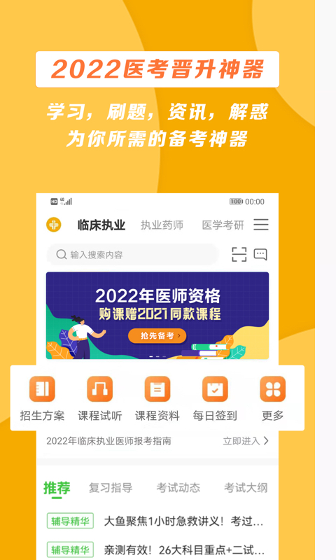 醫(yī)學(xué)教育網(wǎng)最新版 v8.6.10 安卓版 0