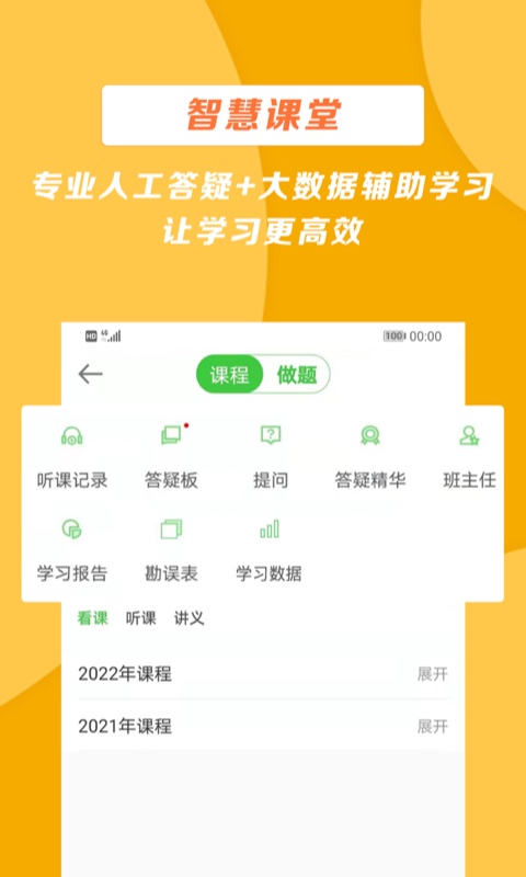 醫(yī)學(xué)教育網(wǎng)最新版 v8.6.10 安卓版 1