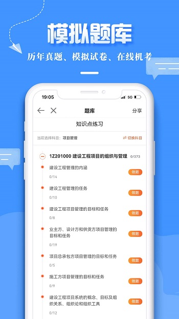 建設工程教育網官方版3
