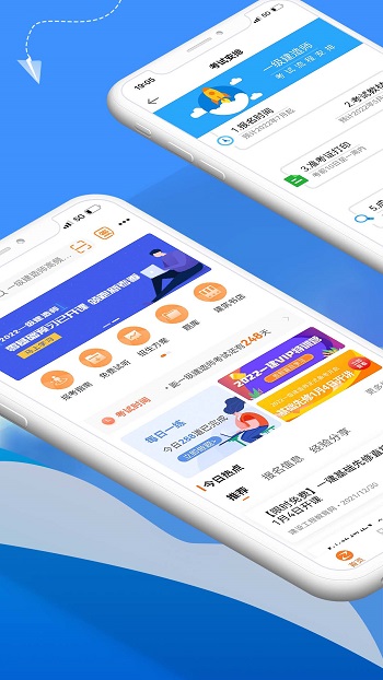 建設工程教育網官方版1