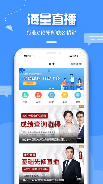 建設工程教育網官方版2