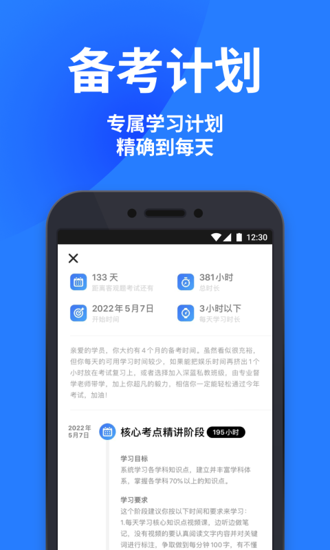 深藍法考最新版 v4.48.1 安卓版 2