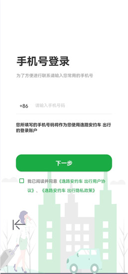 逸路安出行 v1.3.0 最新版 0