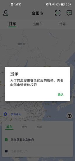 逸路安出行 v1.3.0 最新版 2