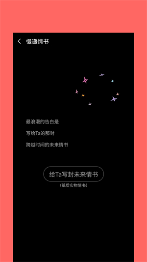 慢遞情書 v1.0.0 最新版 2