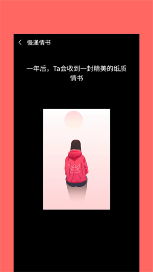 慢遞情書 v1.0.0 最新版 1