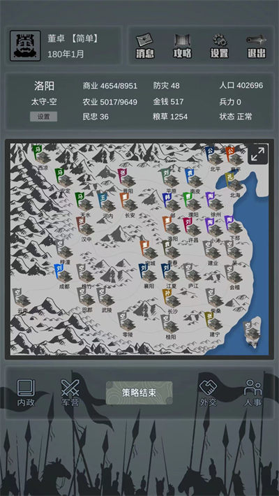 三國(guó)之十八路諸侯 v1.0.17 安卓版 0