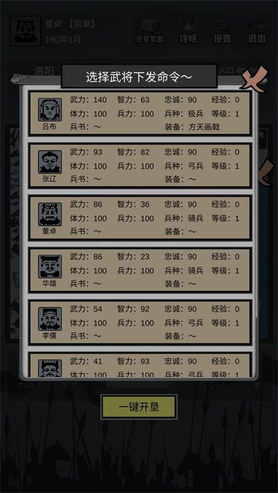 三國(guó)之十八路諸侯 v1.0.17 安卓版 2