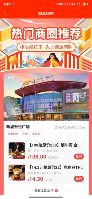 椰嵐團(tuán)購(gòu) v1.0.5 安卓版 3