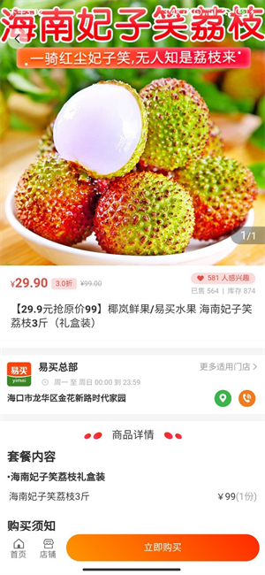 椰嵐團(tuán)購(gòu) v1.0.5 安卓版 1