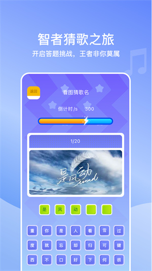 全民猜猜歌 v1.1 安卓版 2