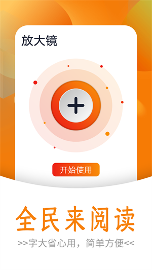 全民來(lái)閱讀 v1.0.0 安卓版 4