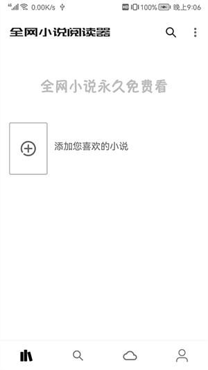 全網(wǎng)小說閱讀器 v1.0.15 安卓版 3