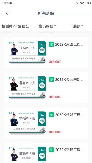 火山檢測師培訓(xùn) v4.13.22 官方安卓版 1