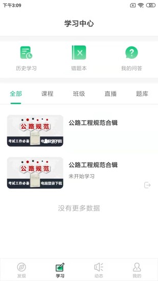 火山檢測師培訓(xùn) v4.13.22 官方安卓版 2