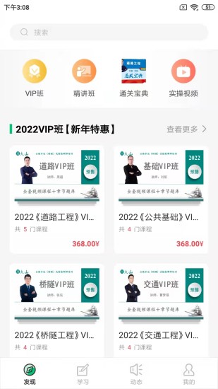 火山檢測師培訓(xùn) v4.13.22 官方安卓版 0