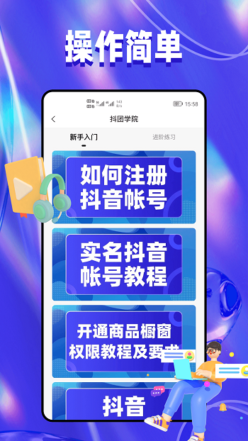 抖團(tuán)魔法師(抖音帶貨平臺(tái)) v1.1.0 最新版 3